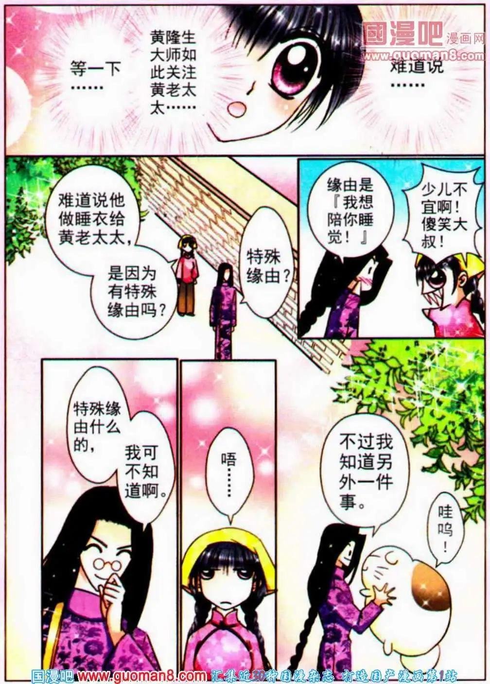 第65话 神秘后院