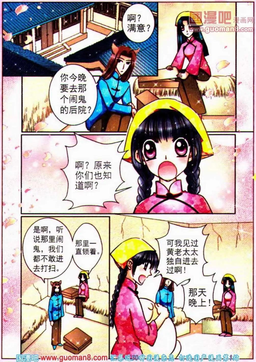 第65话 神秘后院