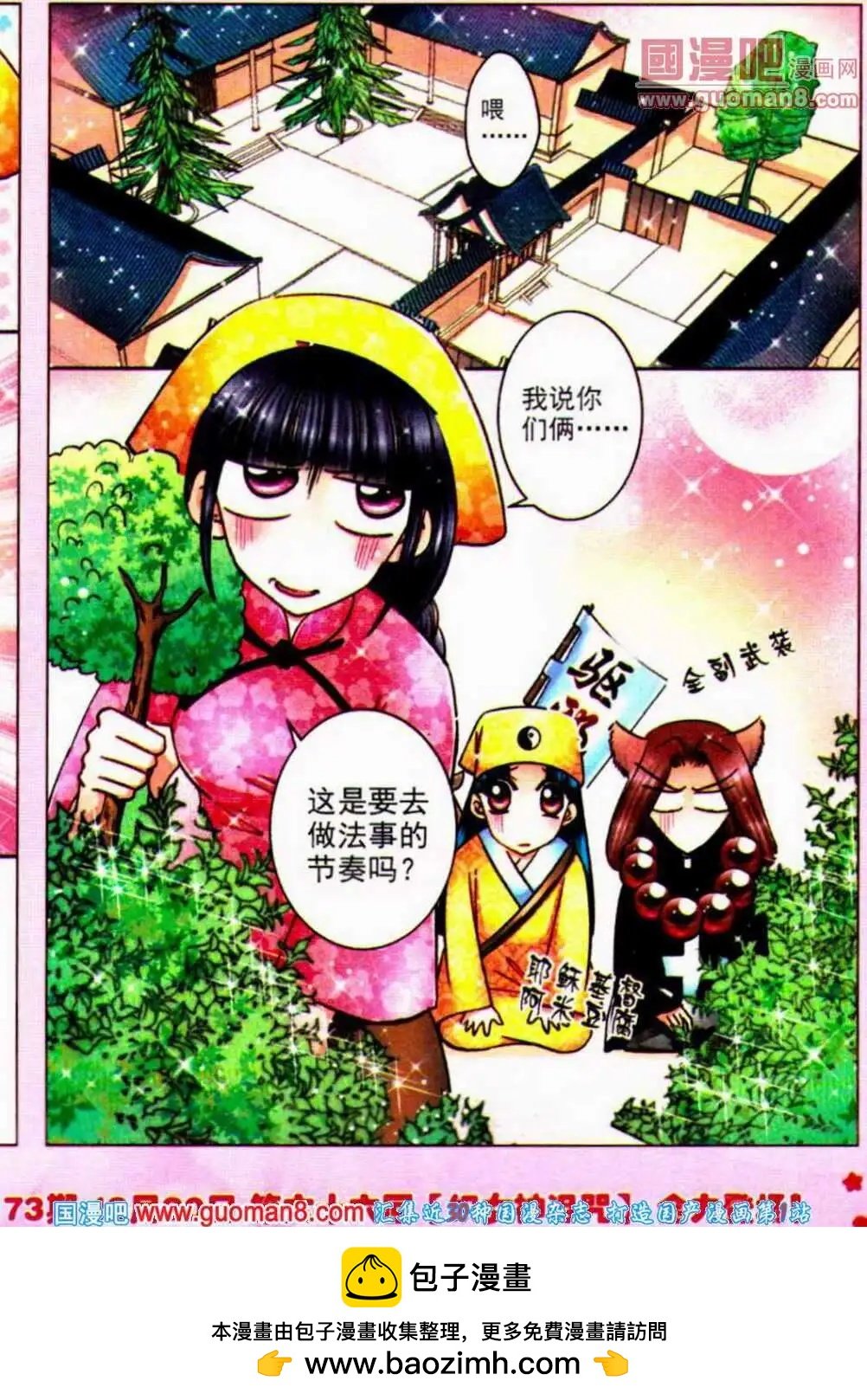 第65话 神秘后院