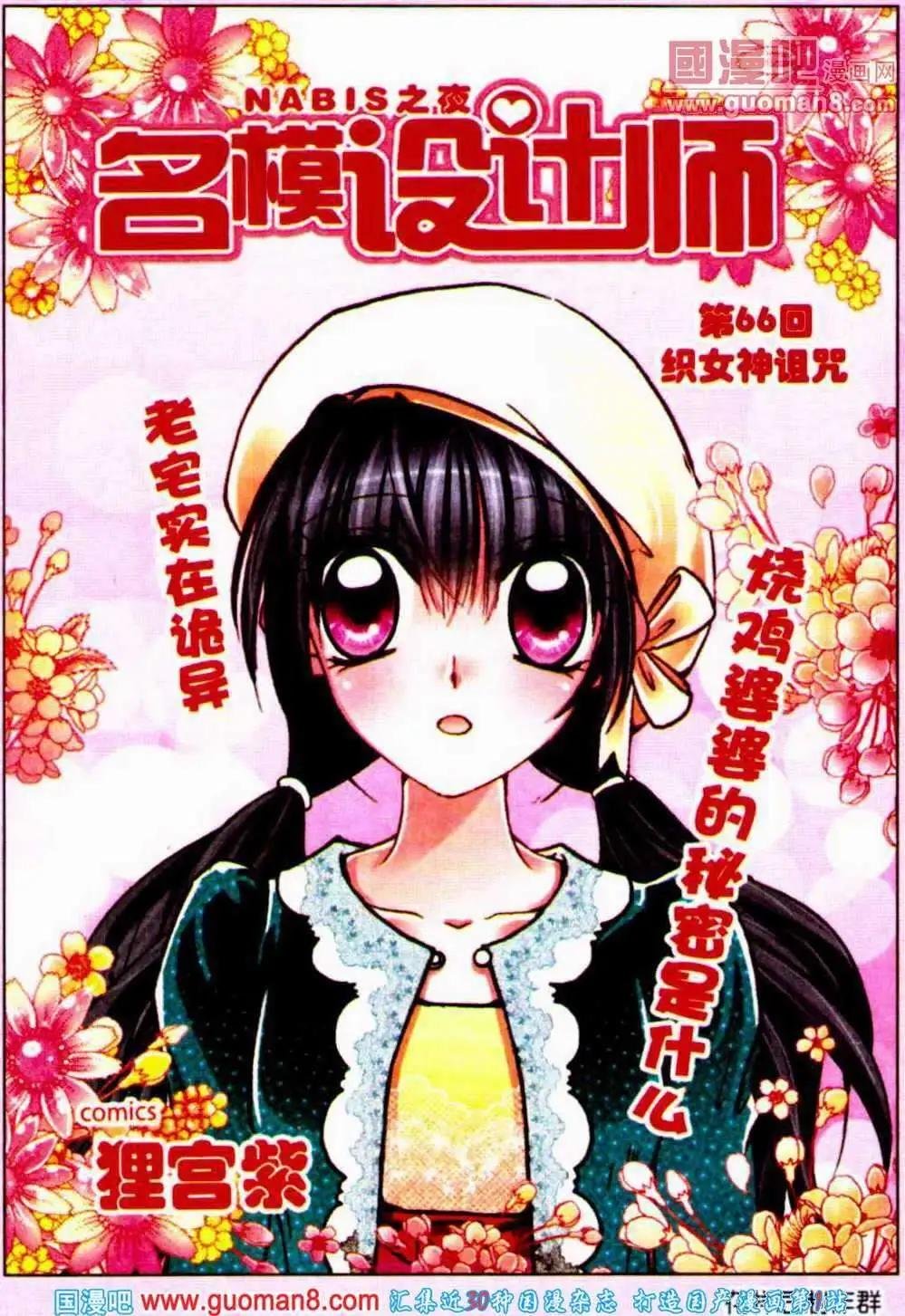 第66话 织女诅咒