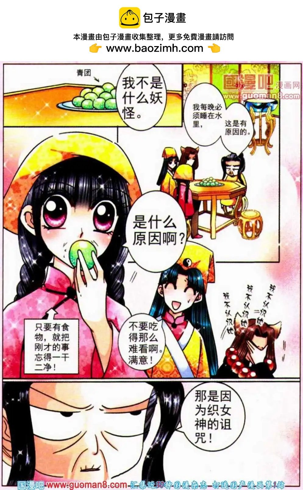第66话 织女诅咒