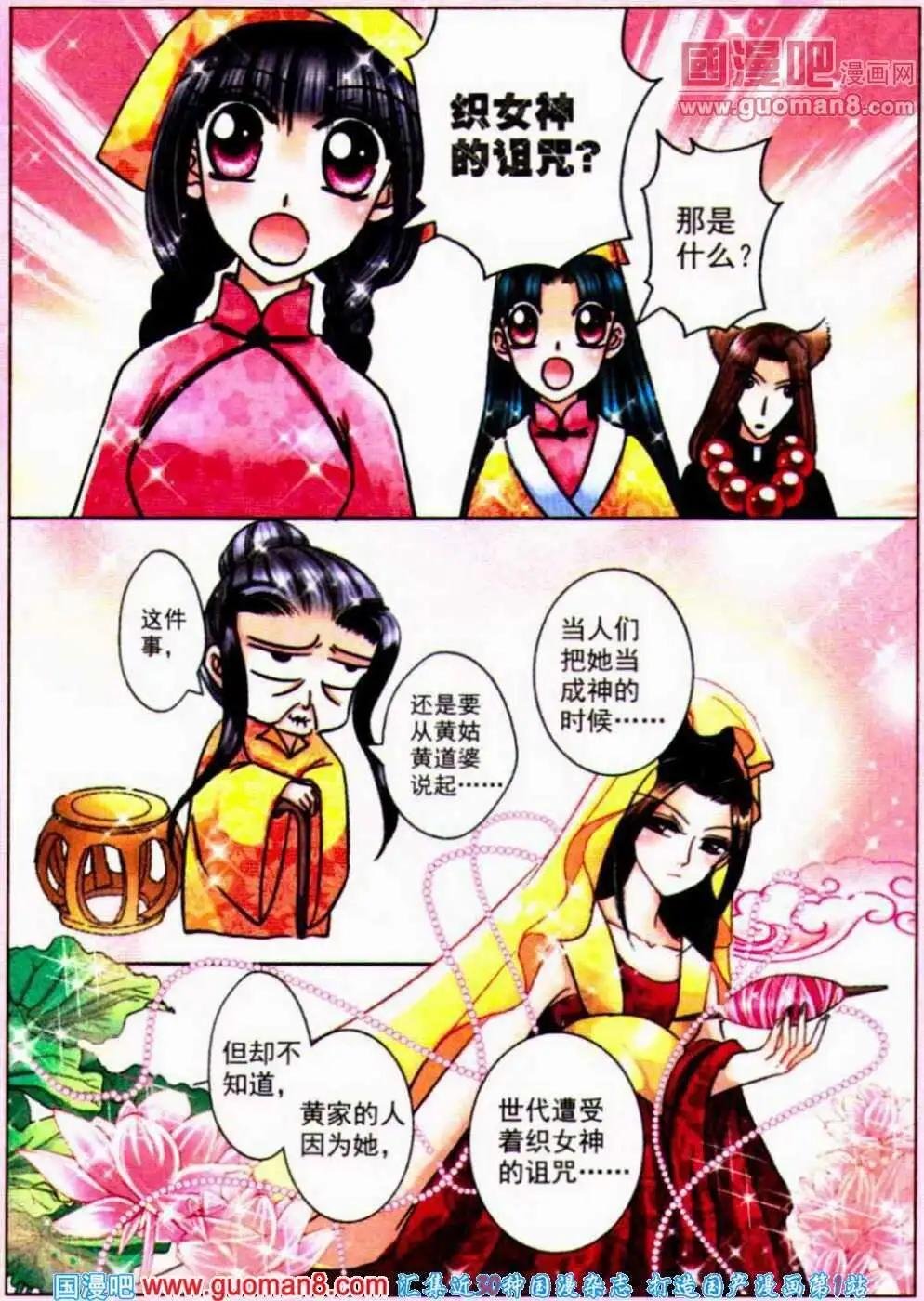 第66话 织女诅咒
