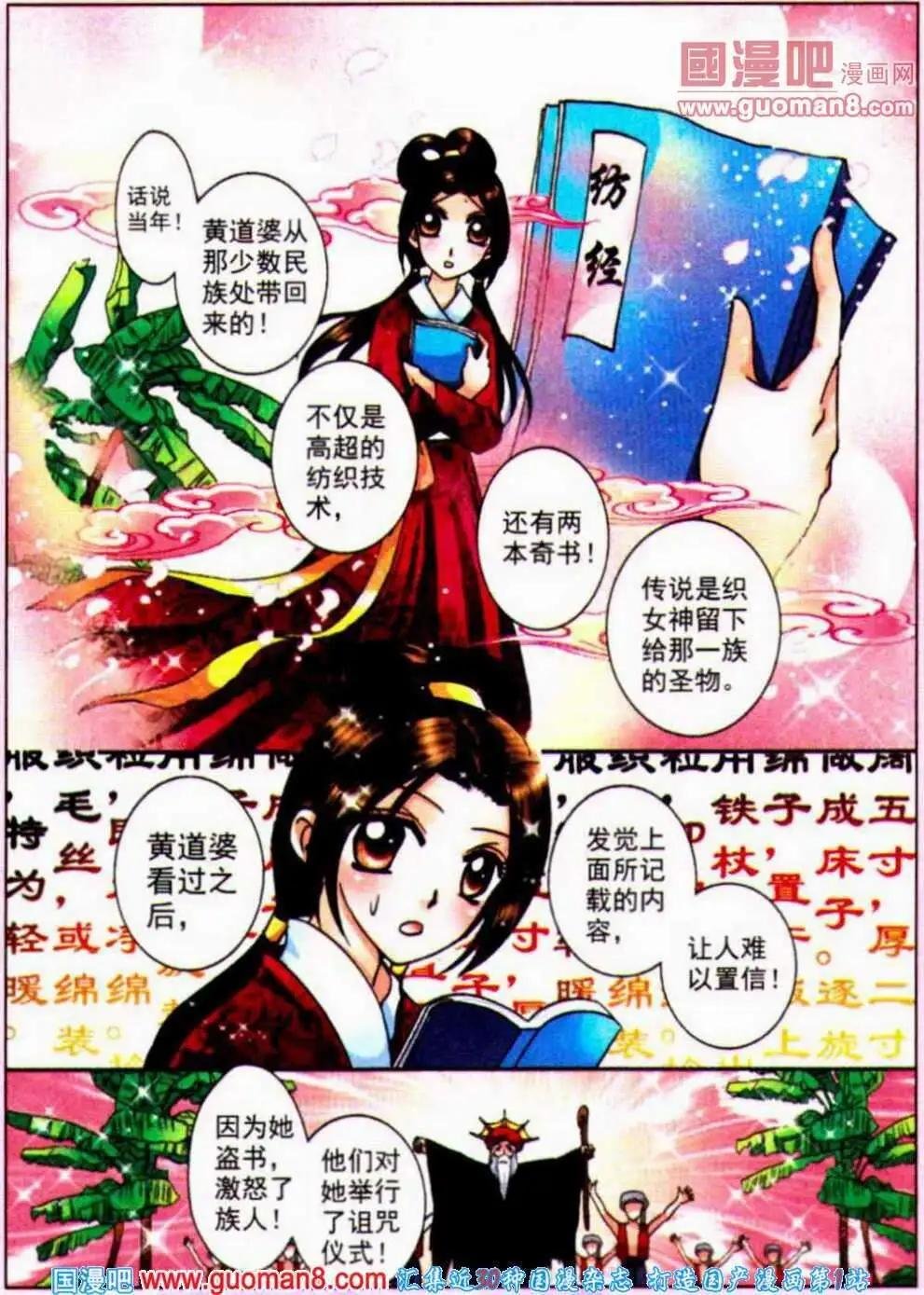 第66话 织女诅咒