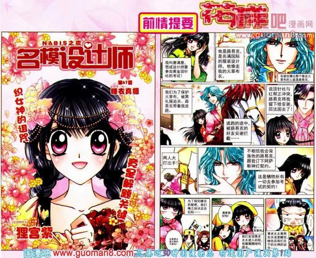 第67话 睡衣真相