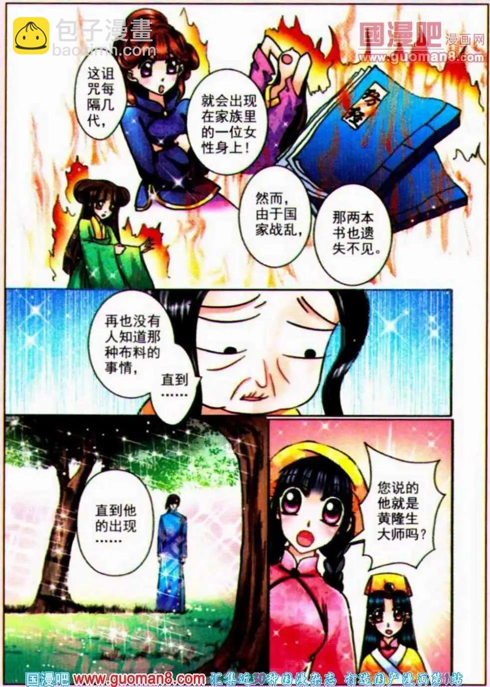 第67话 睡衣真相
