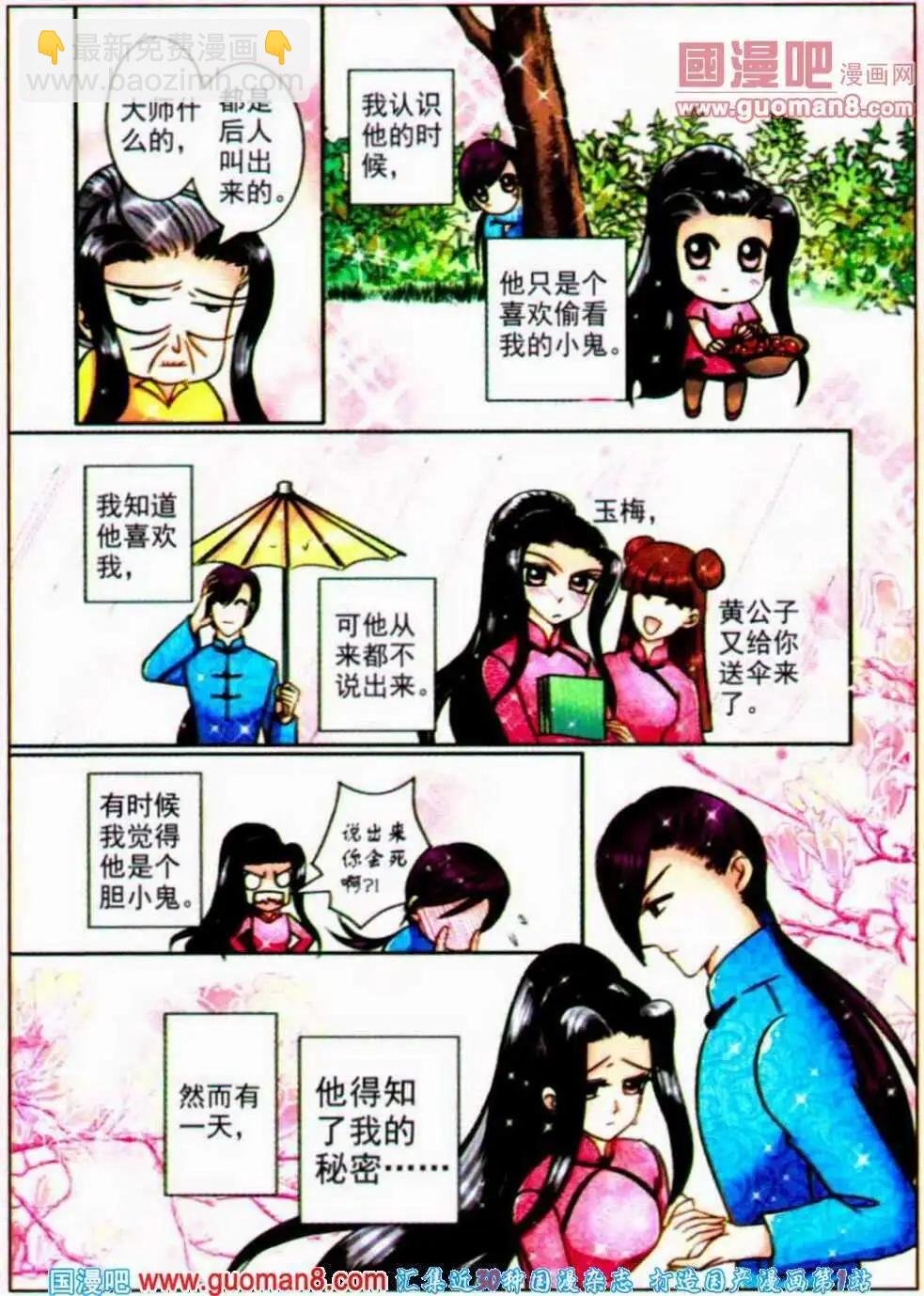 第67话 睡衣真相