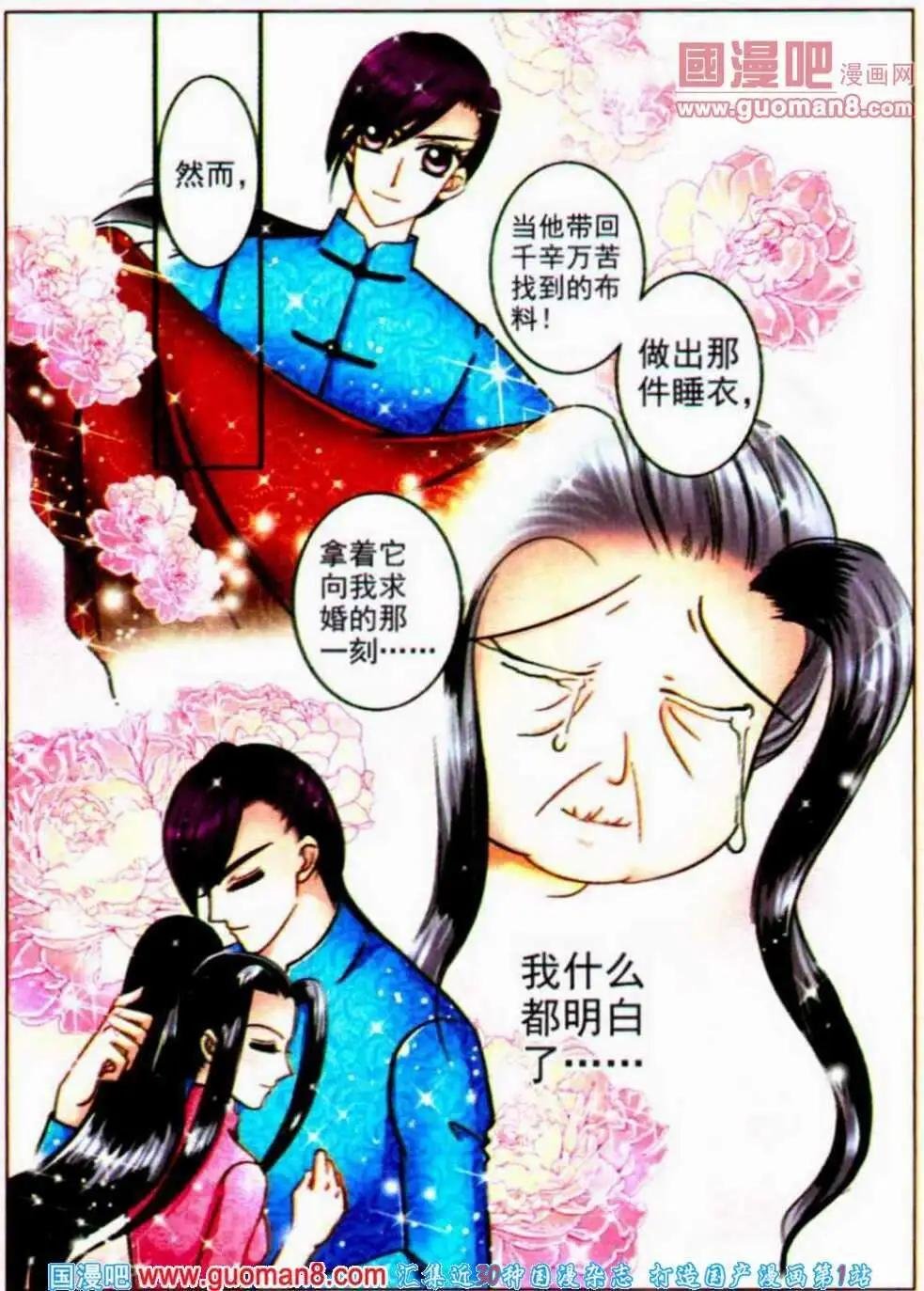 第67话 睡衣真相