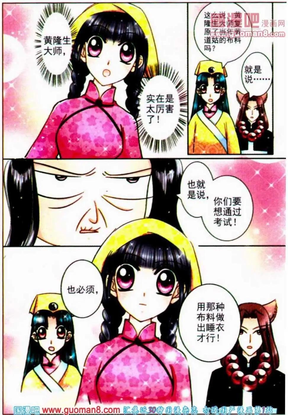 第67话 睡衣真相