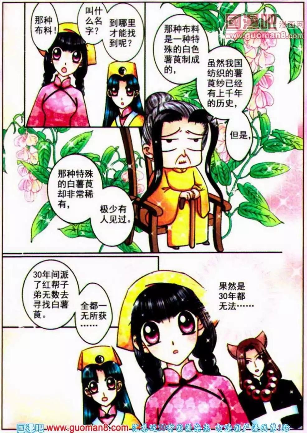 第67话 睡衣真相