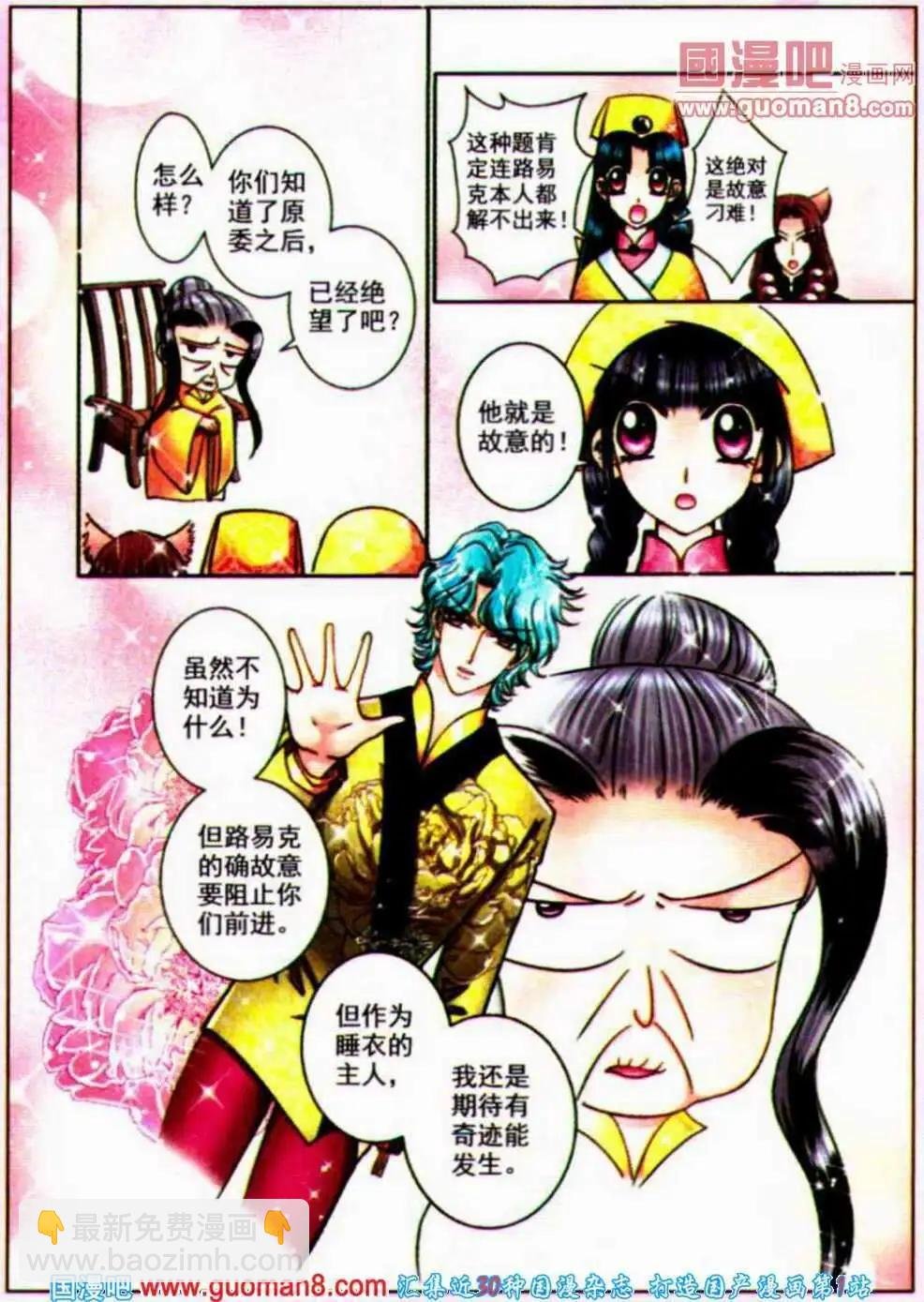 第67话 睡衣真相