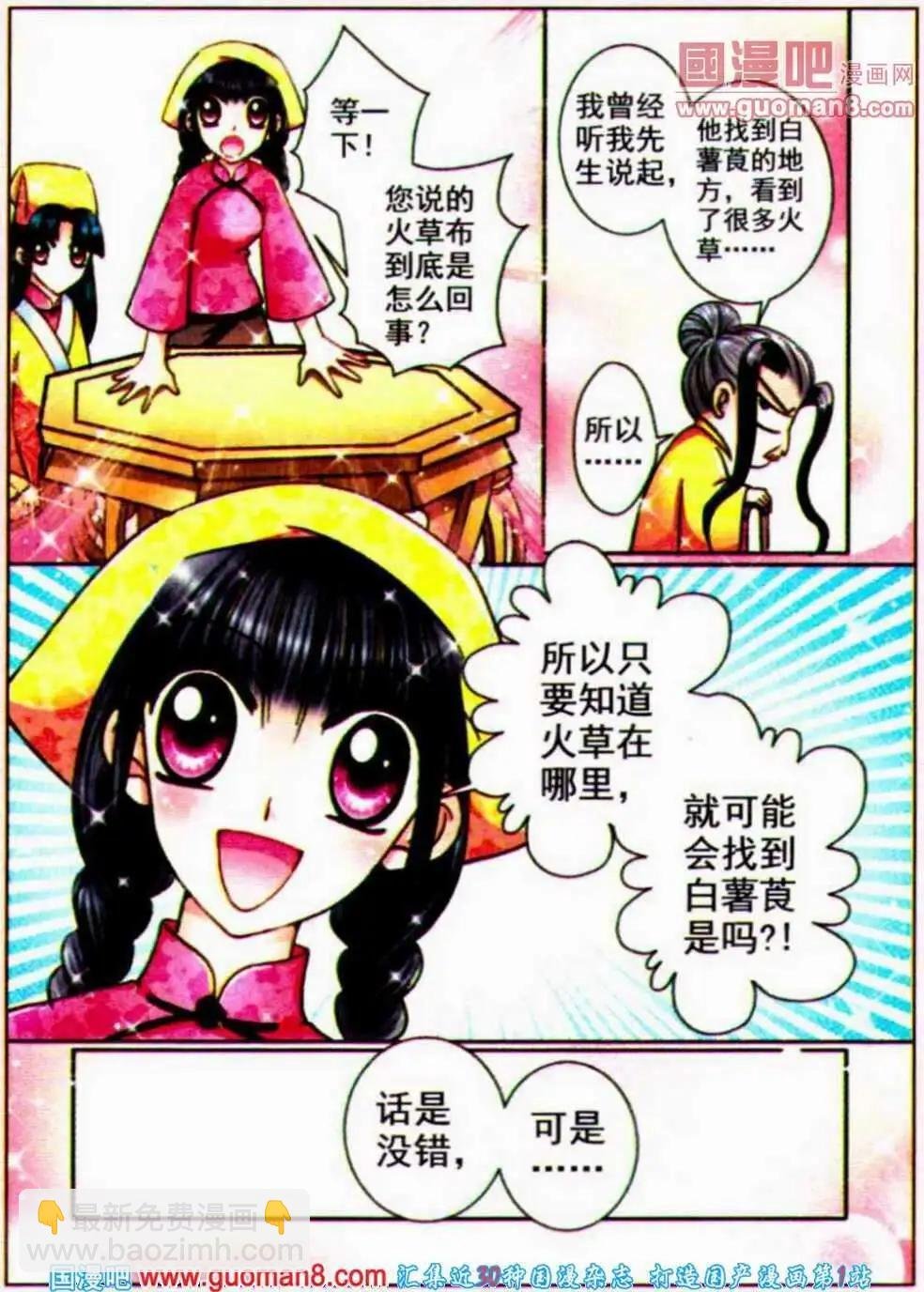 第67话 睡衣真相