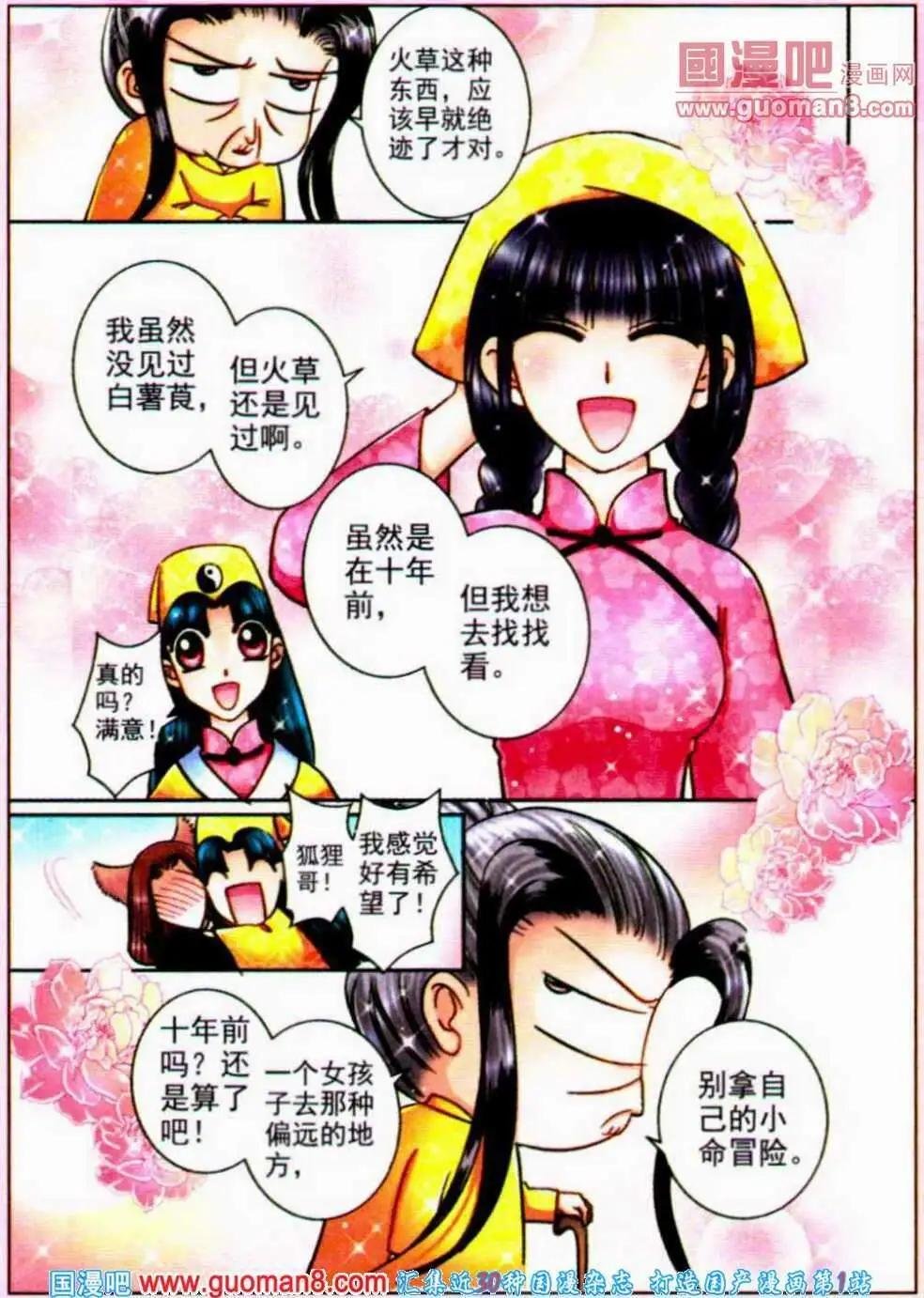 第67话 睡衣真相