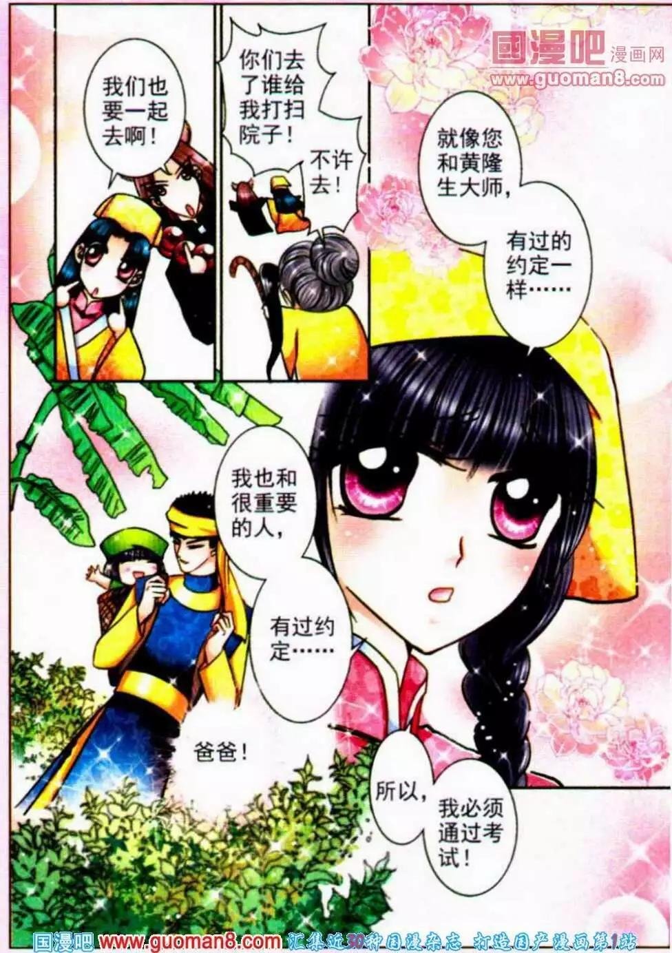 第67话 睡衣真相