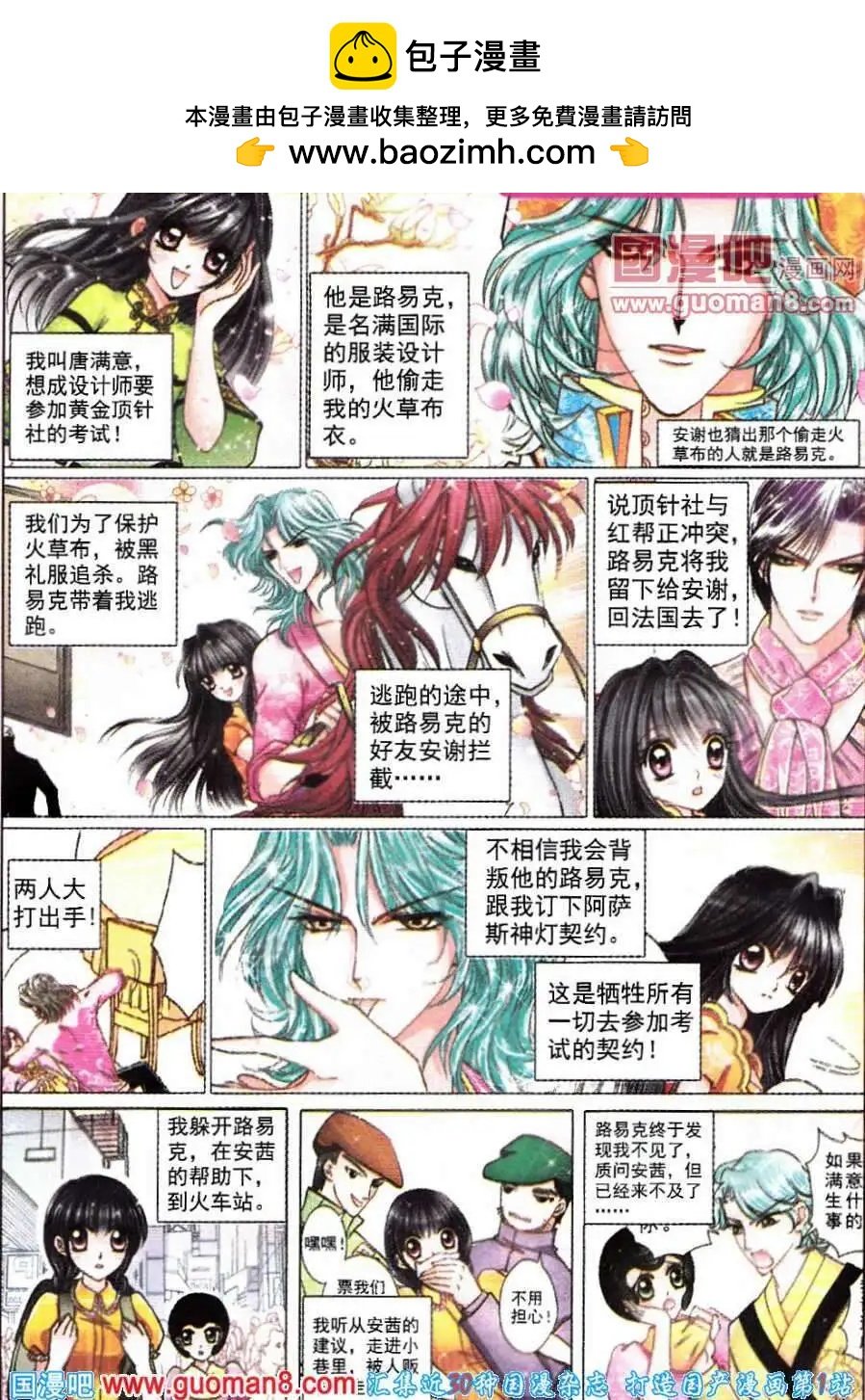 第70话 万里追踪
