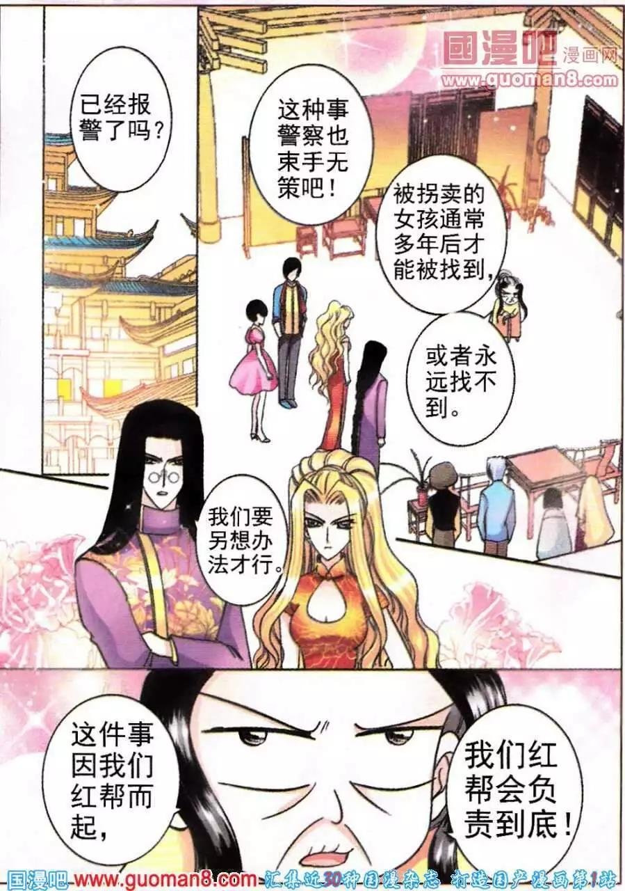 第70话 万里追踪