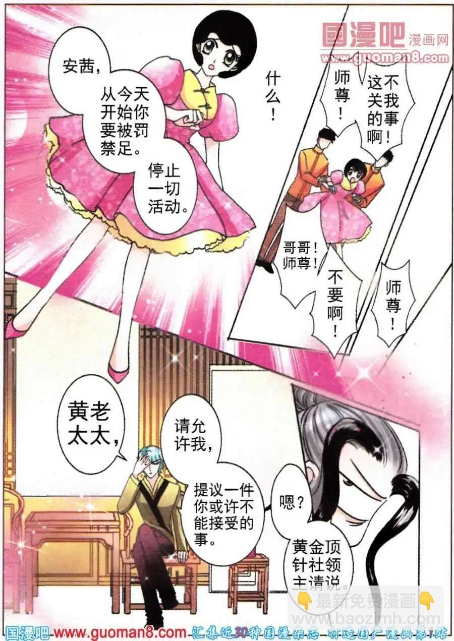 第70话 万里追踪