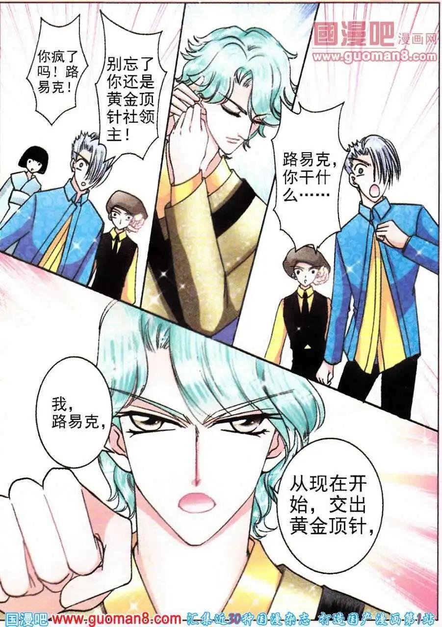 第70话 万里追踪