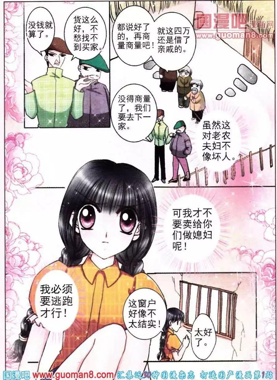 第70话 万里追踪