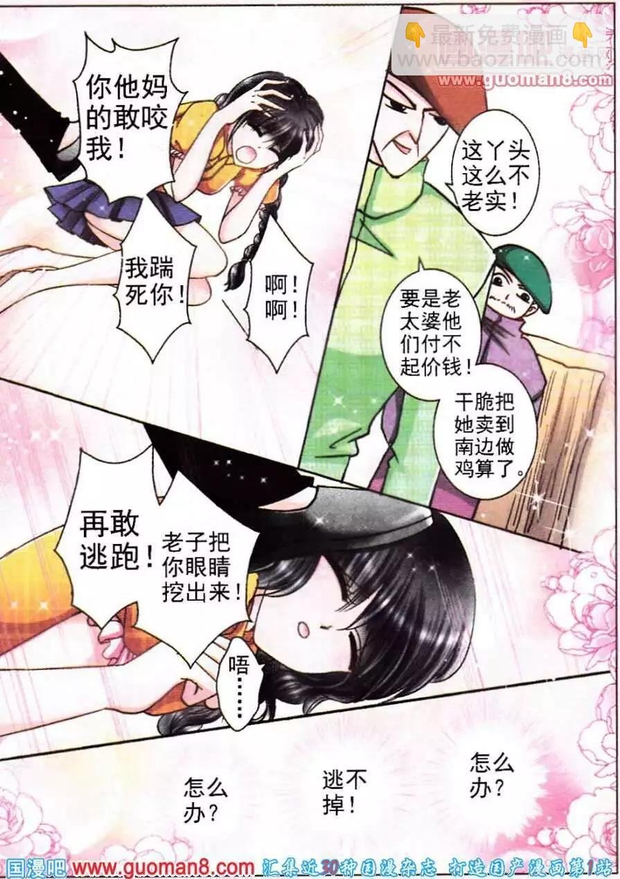 第70话 万里追踪