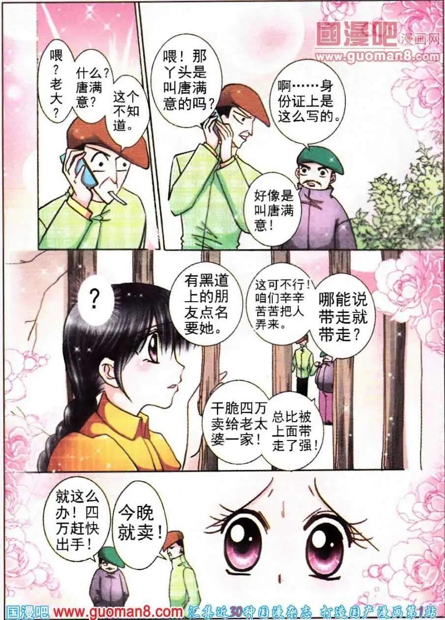 第70话 万里追踪