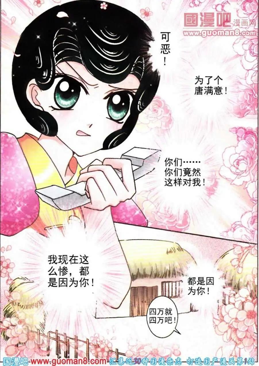 第70话 万里追踪