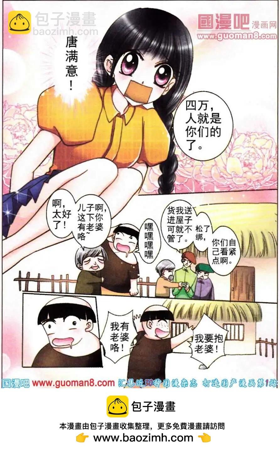 第70话 万里追踪
