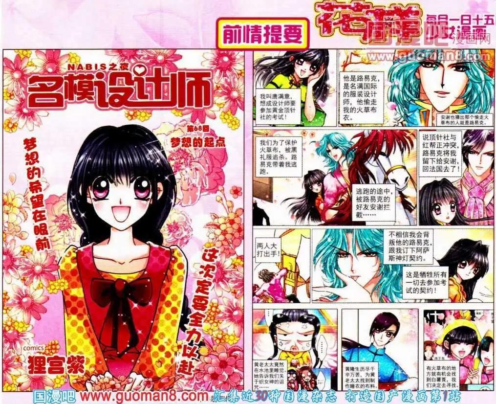 第68话 梦想的起点