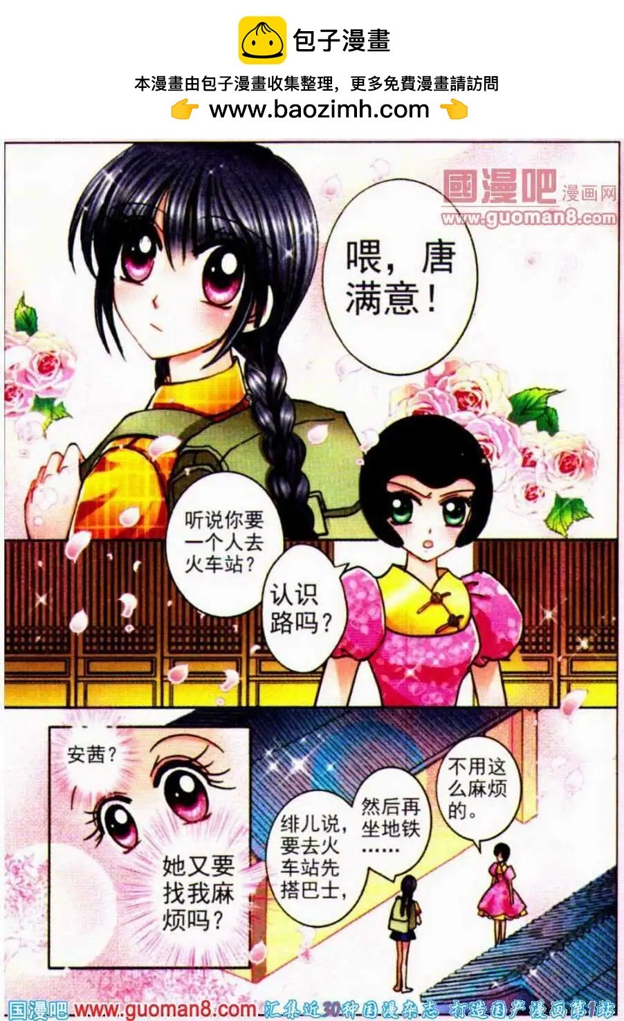 第68话 梦想的起点