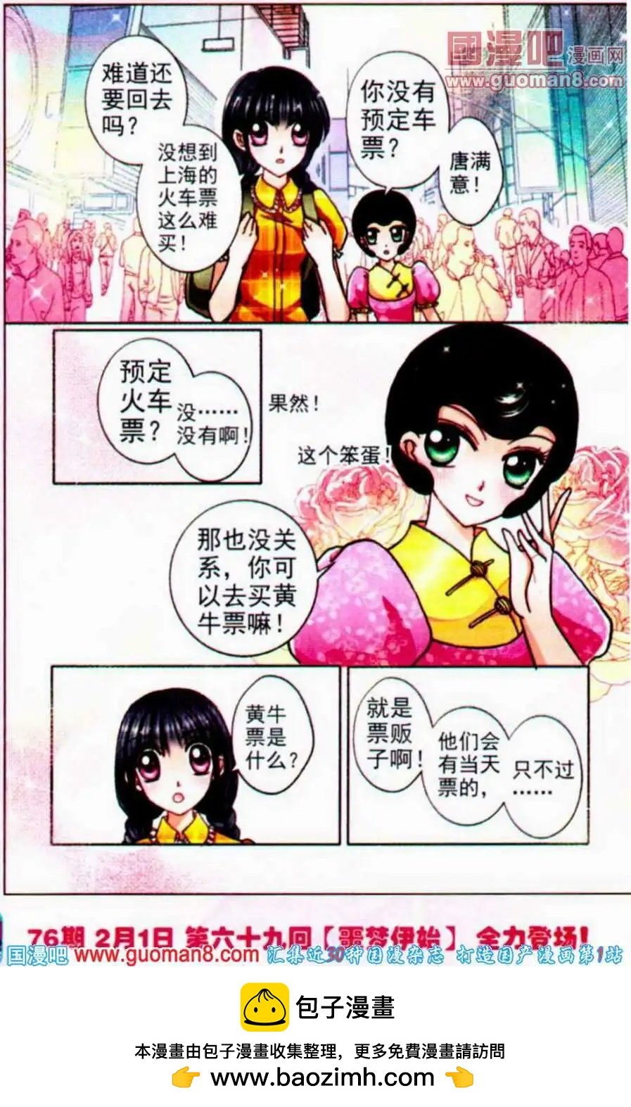 第68话 梦想的起点
