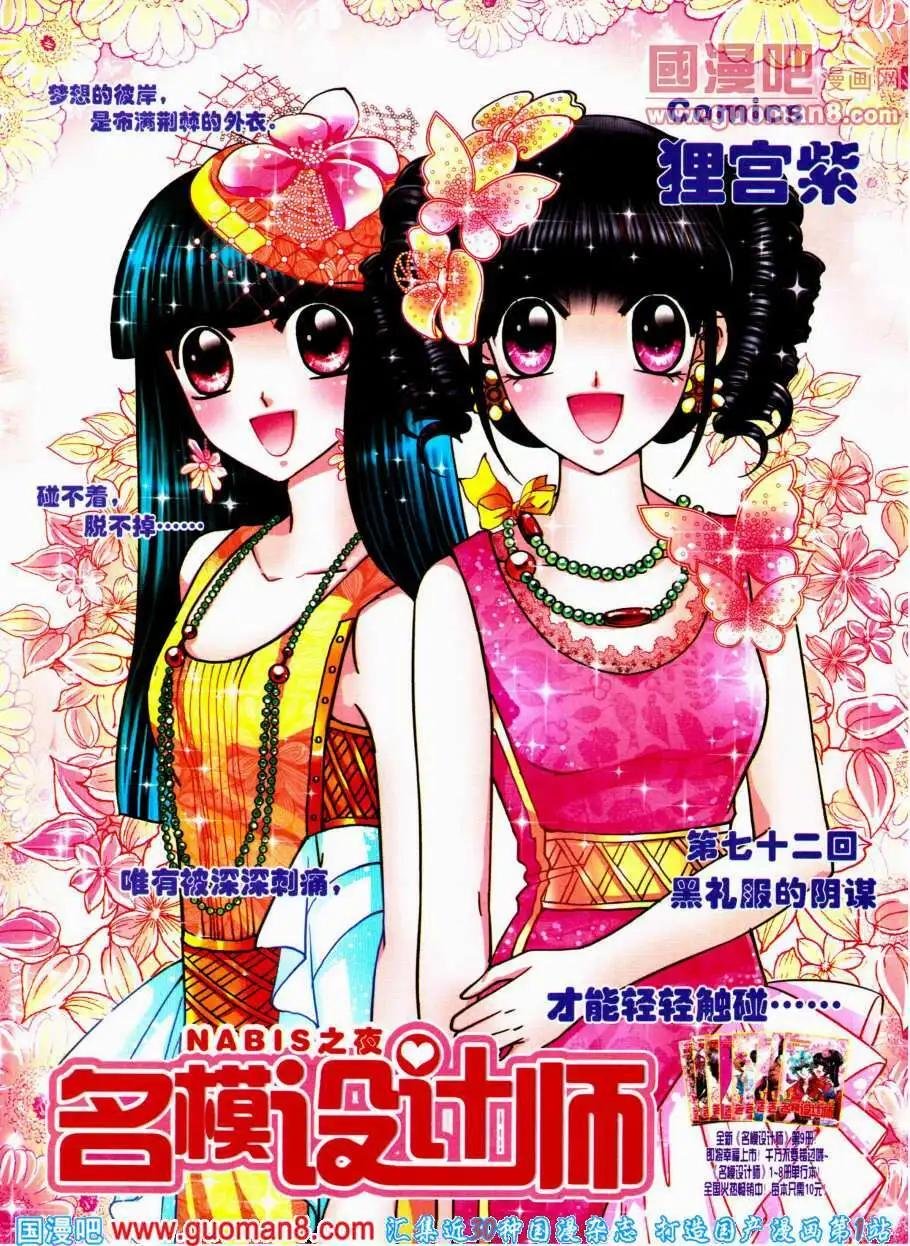 第72话 黑礼服的阴谋