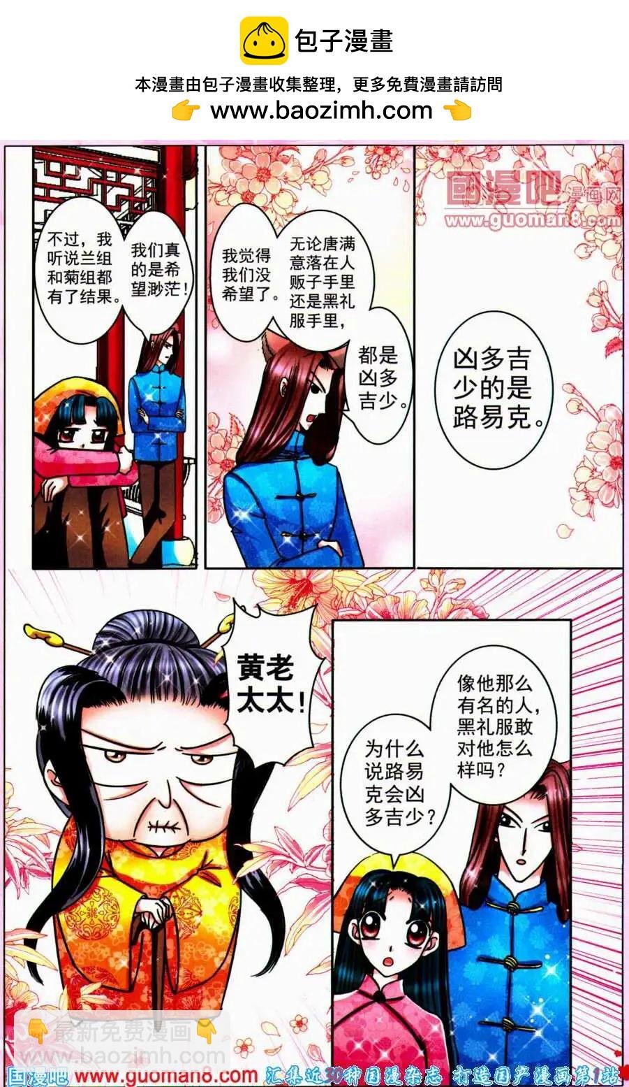 第72话 黑礼服的阴谋