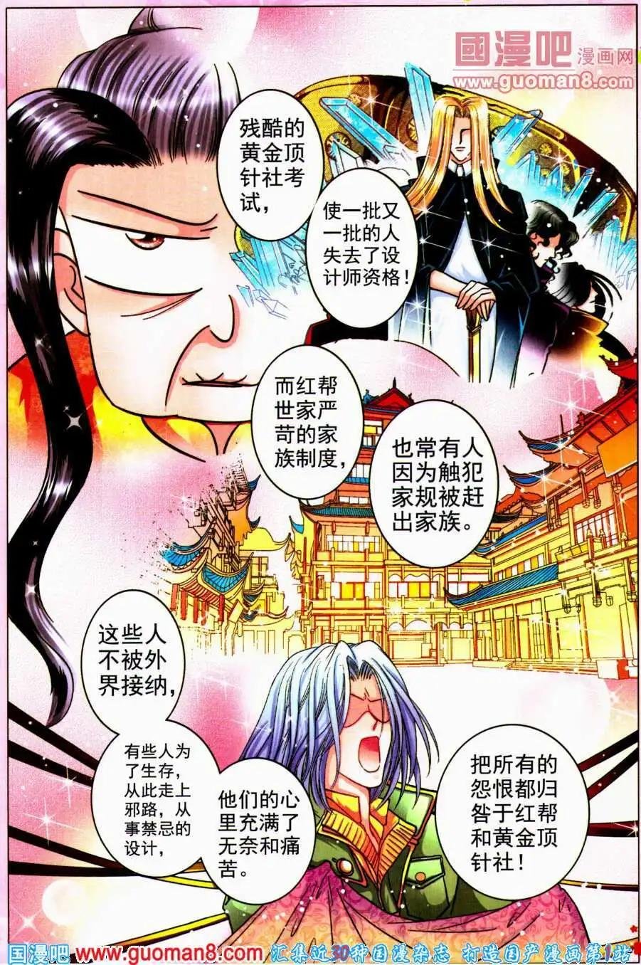 第72话 黑礼服的阴谋