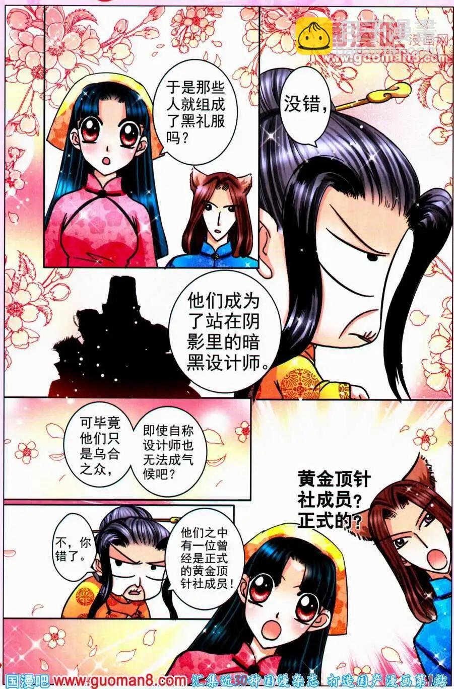 第72话 黑礼服的阴谋