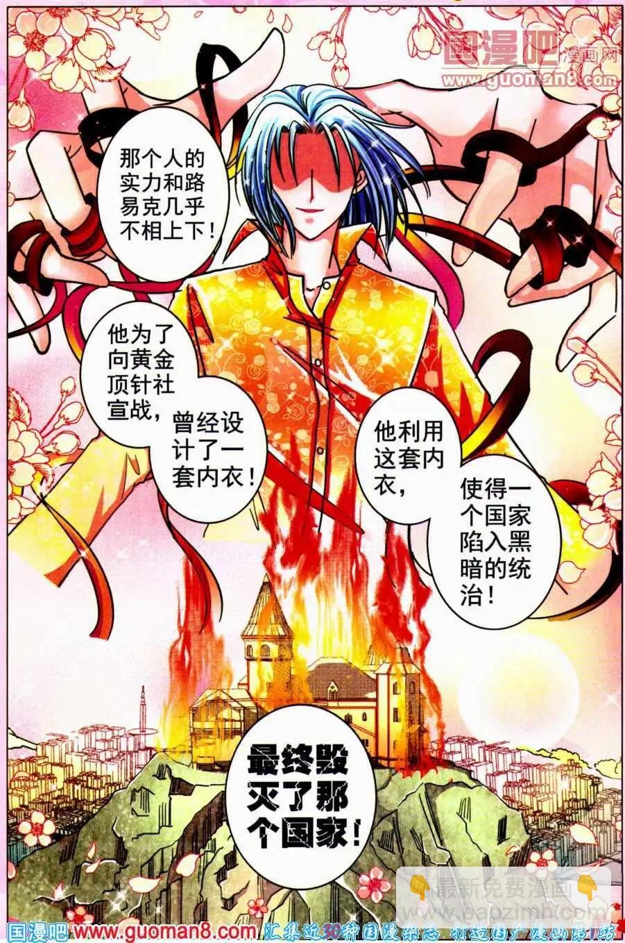 第72话 黑礼服的阴谋