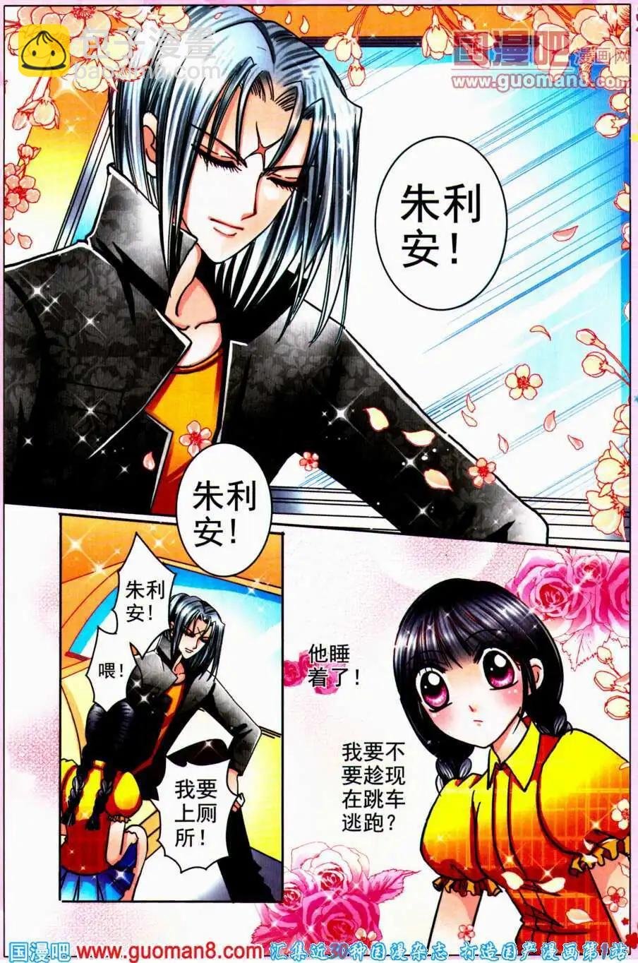 第72话 黑礼服的阴谋