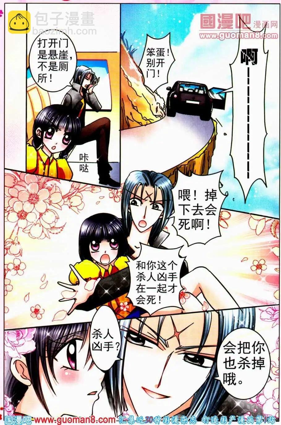 第72话 黑礼服的阴谋