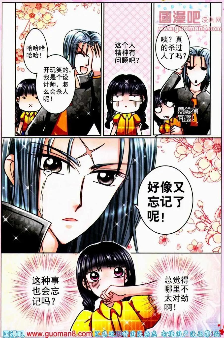 第72话 黑礼服的阴谋