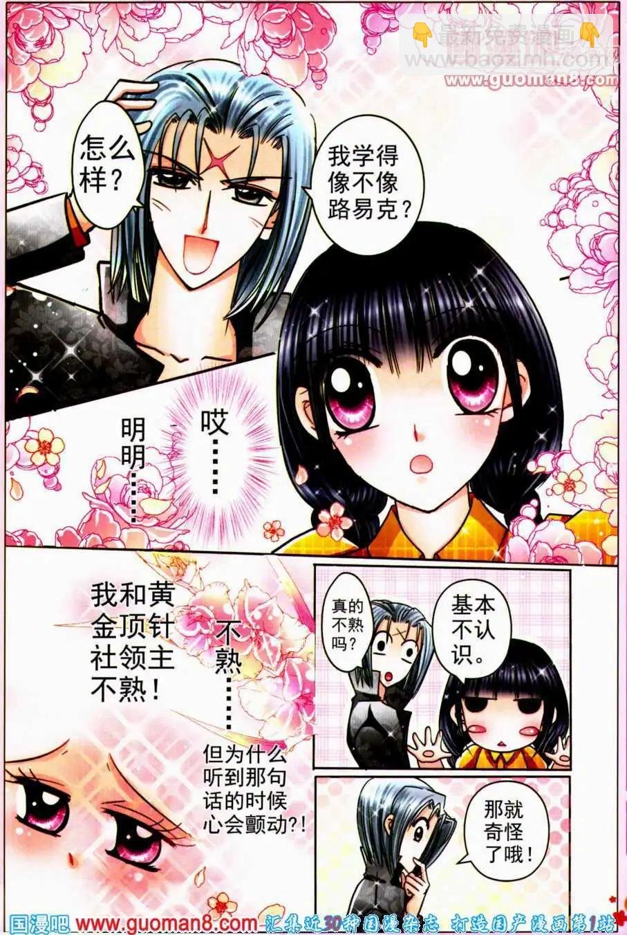 第72话 黑礼服的阴谋