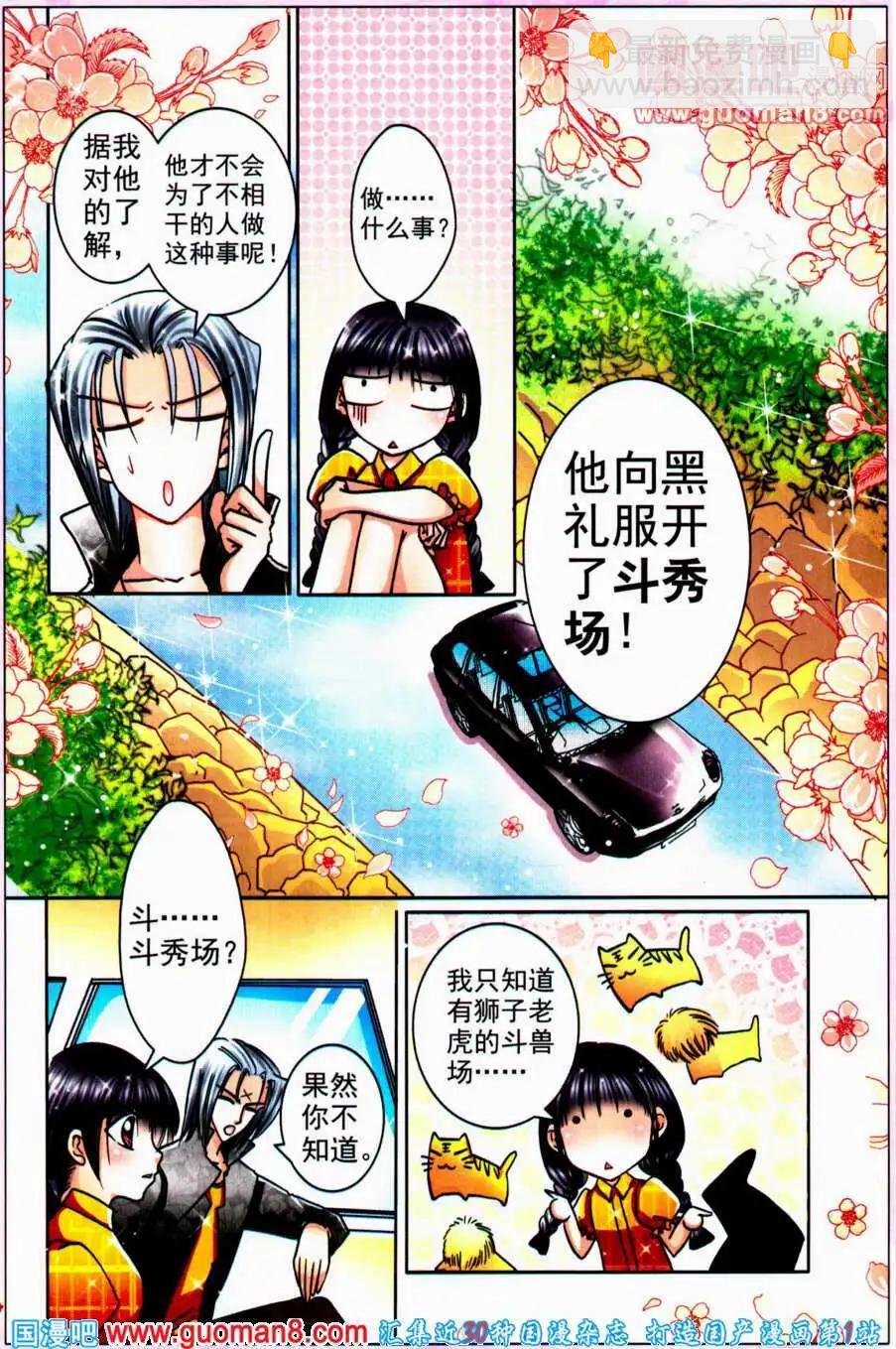 第72话 黑礼服的阴谋