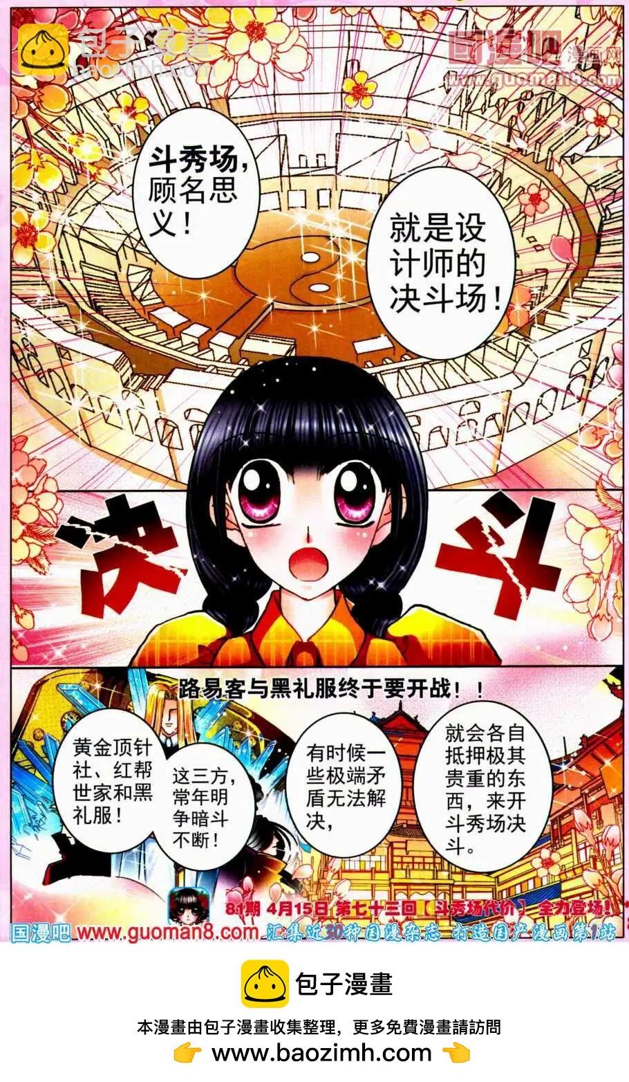 第72话 黑礼服的阴谋