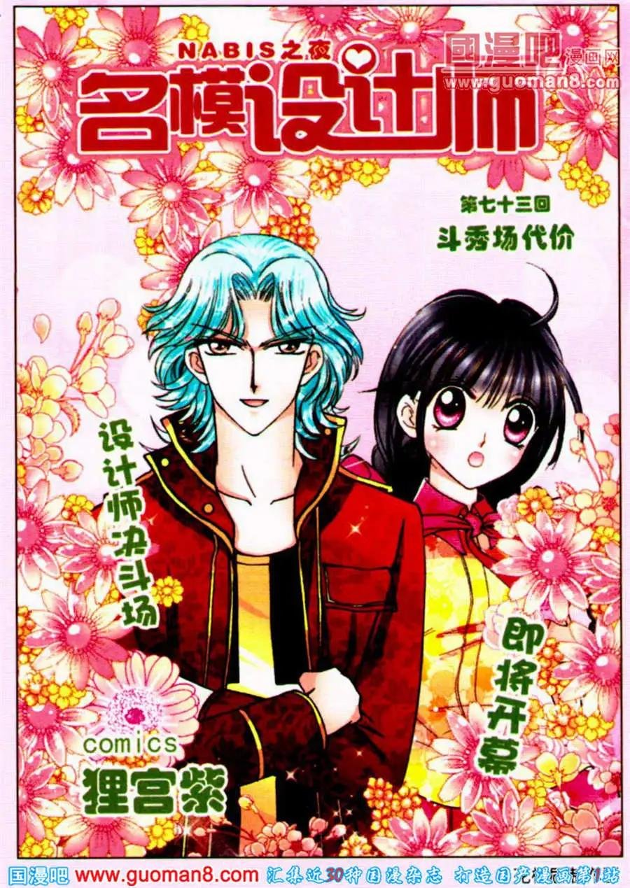 第73话 斗秀场代价