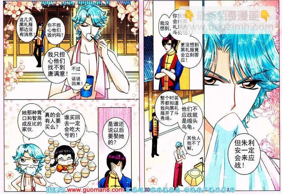第73话 斗秀场代价