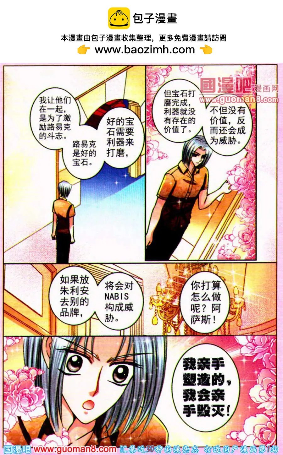 第73话 斗秀场代价