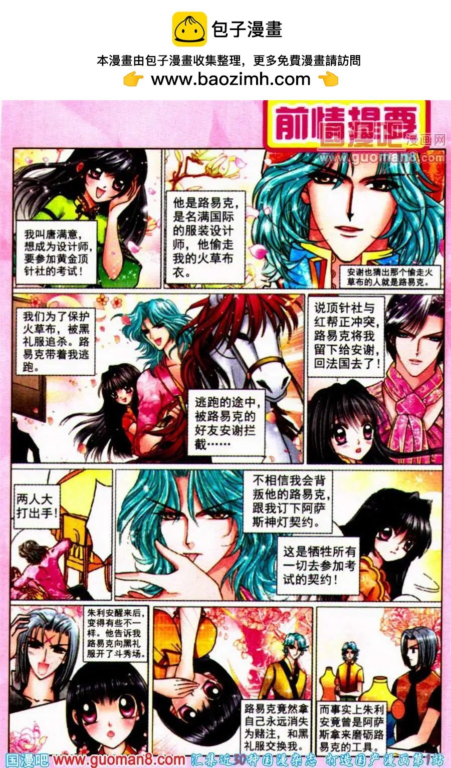 第74话 情义难测