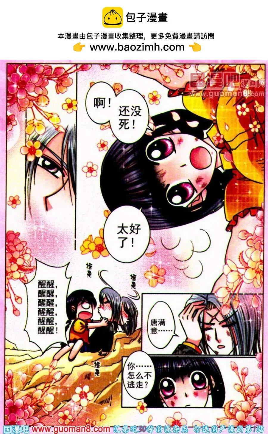 第74话 情义难测