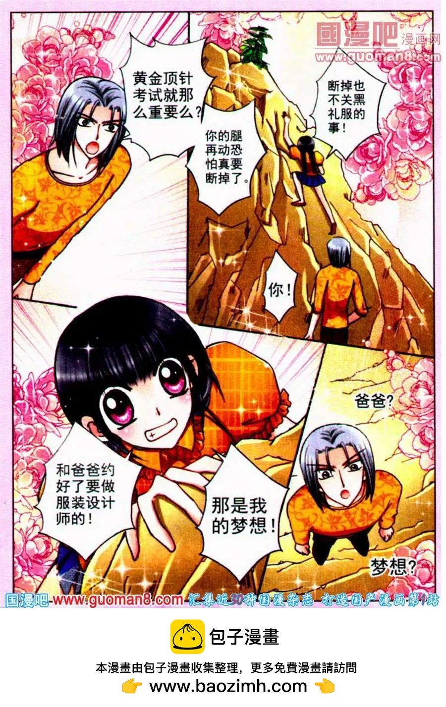 第74话 情义难测