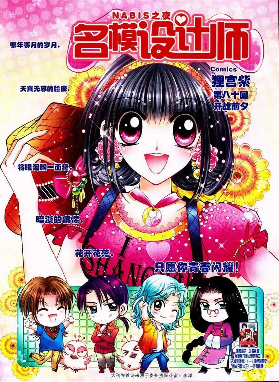 第80话 开战前夕