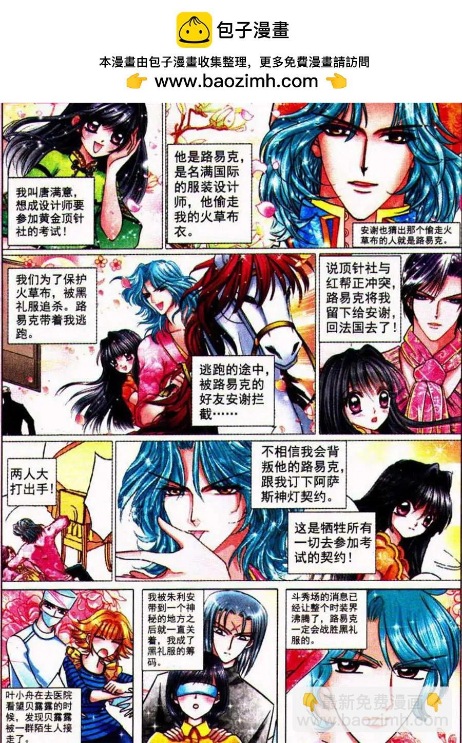 第80话 开战前夕