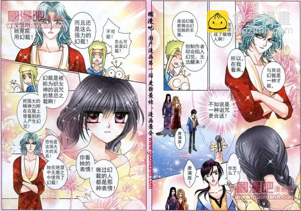 53话 织女神的神奇