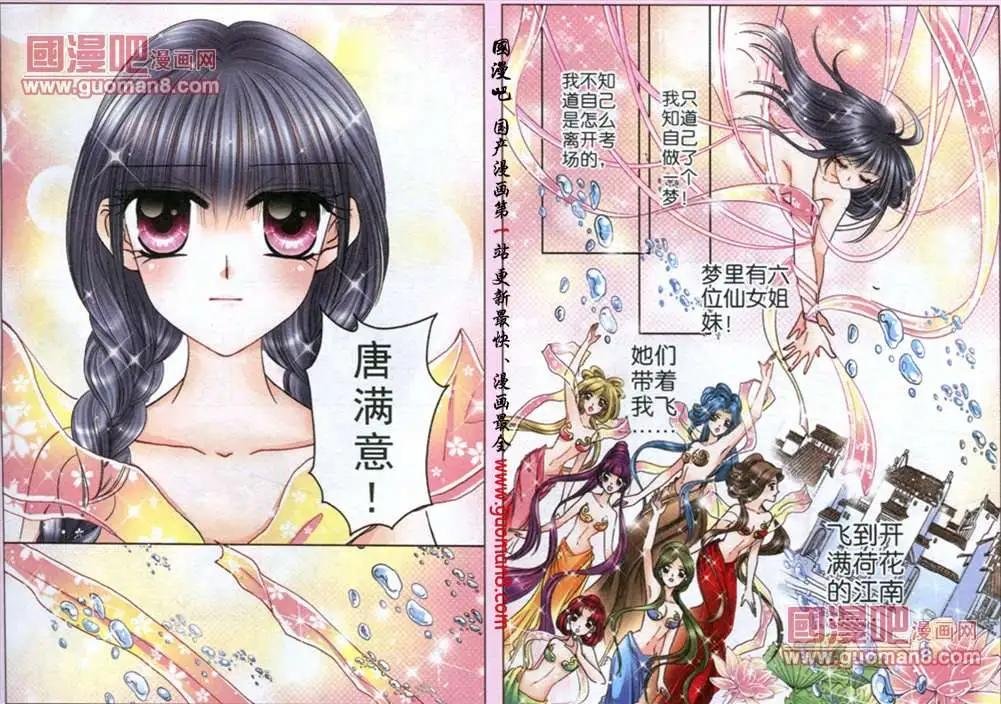 53话 织女神的神奇